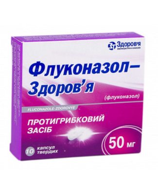 Флуконазол 50 мг №10 капсули 21646 фото