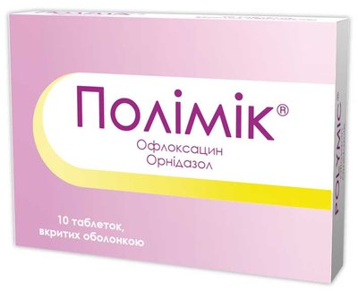 Полімік №10 таблетки (Офлоксацин, орнідазол) 15484 фото