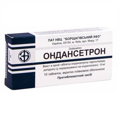 Ондансетрон 8 мг таблетки №10 шт БХФЗ 38105 фото