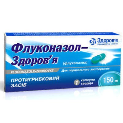 Флуконазол 150 мг №1 капсула 21648 фото