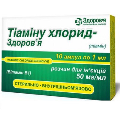 Тіаміну хлорид 5% розчин для ін'єкцій ампули по 1 мл №10 вітамін В1 38196 фото