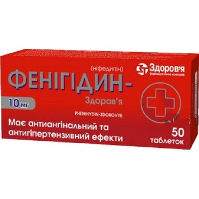 Фенігідін 10 мг таблетки №50 шт 20985 фото