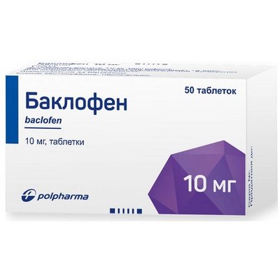 Баклофен 10 мг №50 таблеток 1863 фото