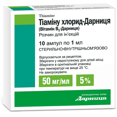 Тіаміну хлорид-Дарниця 5% розчин для ін'єкцій ампули по 1 мл №10 вітамін В1 19775 фото