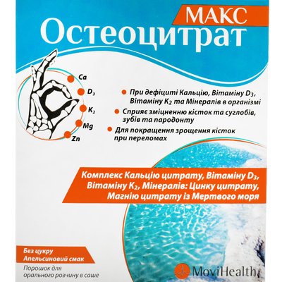 Остеоцитрат Макс Порошок для орального розчину з апельсиновим смаком у саше по 3,3г №14 шт 14011 фото