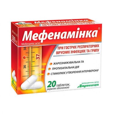 Мефенамінка 500 мг таблетки №20 шт 27779 фото
