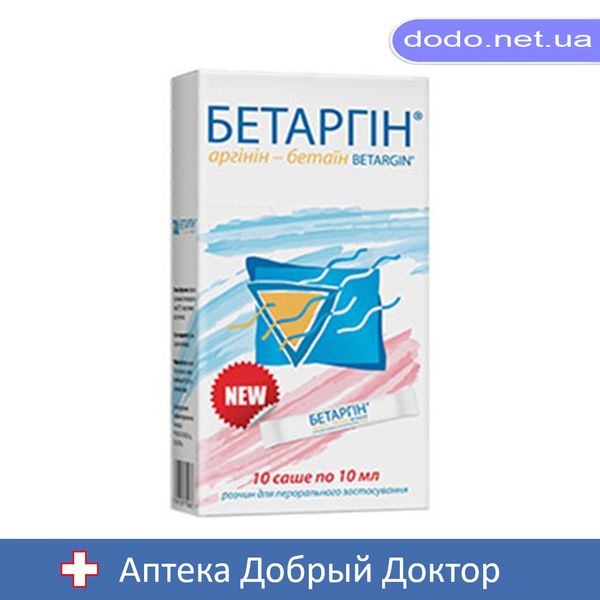 Бетаргін розчин для перорального застосування саше 10 мл №10 30059 фото