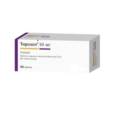 Тирозол 10 мг таблетки №50 Тіамазол 19877 фото