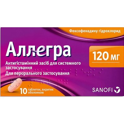Аллегра 120 мг таблетки №10 шт Фексофенадин 36709 фото