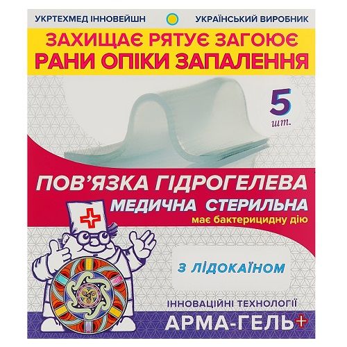 Пов'язка гідрогелева з лідокаїном 6см х 10см х 2мм №5 шт Арма-Гель+601120 40917 фото