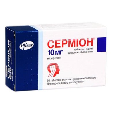 Серміон 10 мг таблетки №50 шт Ніцерголін 17902 фото
