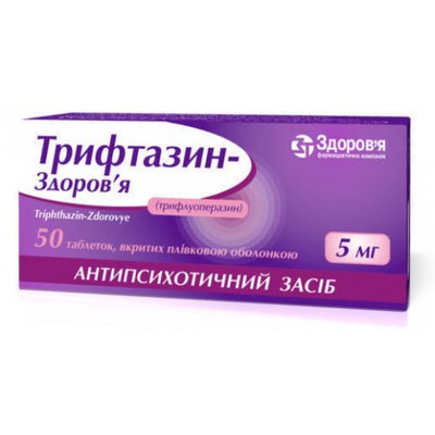 Трифтазин 5 мг таблетки №50 шт 20297 фото