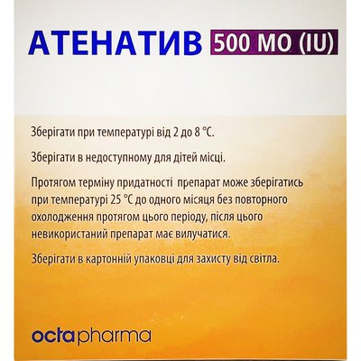 Атенатив 500 МО 10мл порошок та розчинник для інфузій 50 МО/мл №1 42268 фото